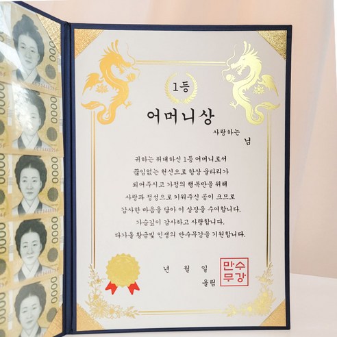 이플린 부모님 생신 어버이날 선물 용돈상장 + 돈보호 필름 제품 이미지