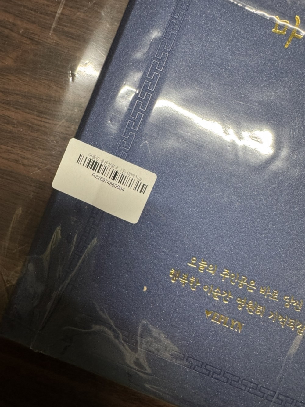 이플린 부모님 생신 어버이날 선물 용돈상장 + 돈보호 필름 구매 후기 이미지